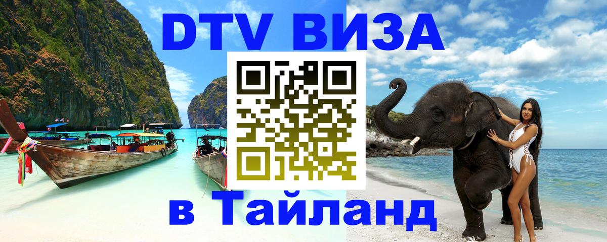 DTV Visa Thailand — прайс и условия, виза без дополнительных документов - 